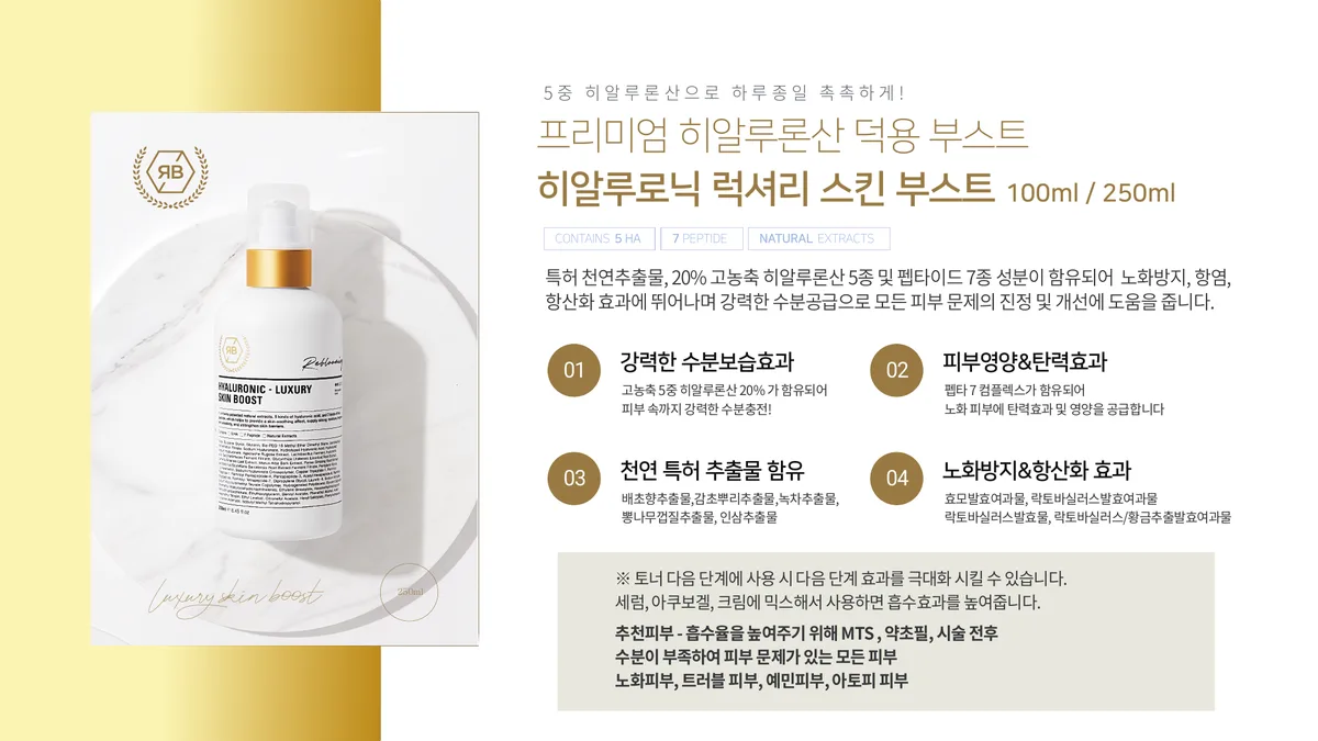 리블 히알루로닉 럭셔리 스킨 부스트 100ml 상세 1