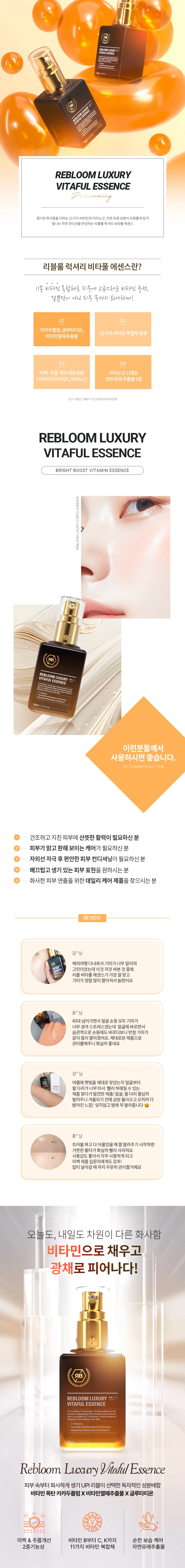 리블 리블룸 럭셔리 비타풀 에센스 상세 1